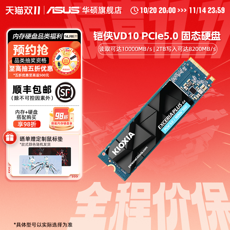铠侠VD10 PCIE5.0 1T/2T华硕ROG台机笔记本电脑SSD固态硬盘ai配件
