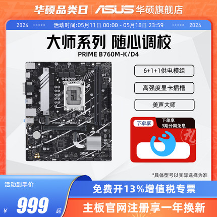 Asus/华硕PRIME B760M-K /D4台式机家用办公电竞主板CPU套装