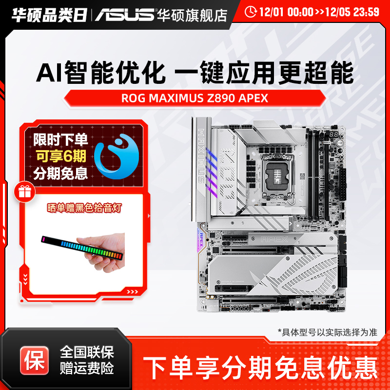 Asus/华硕ROG MAXIMUS Z890 APEX纯血玩家国度电竞超频主板