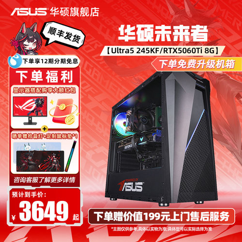 华硕245KF+5060Ti台式机diy电脑