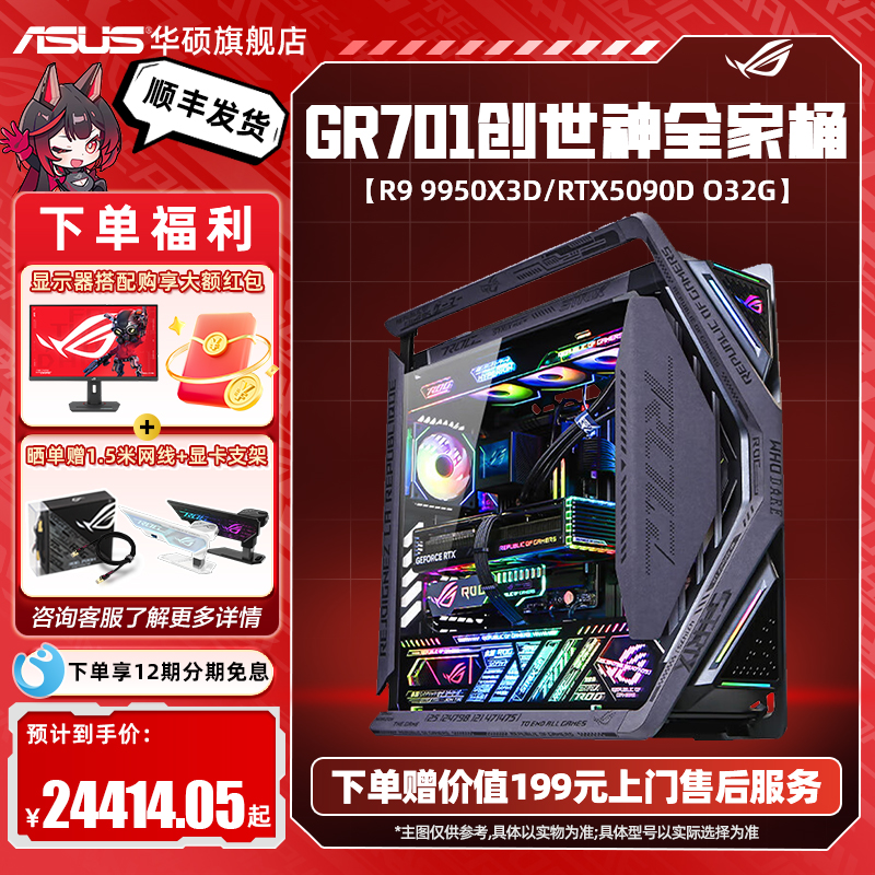 【夜神5080/5090D显卡】ROG全家桶华硕DIY组装机15代Ultra9 285K/9800x3d/9950x3d AI渲染游戏台式电脑主机
