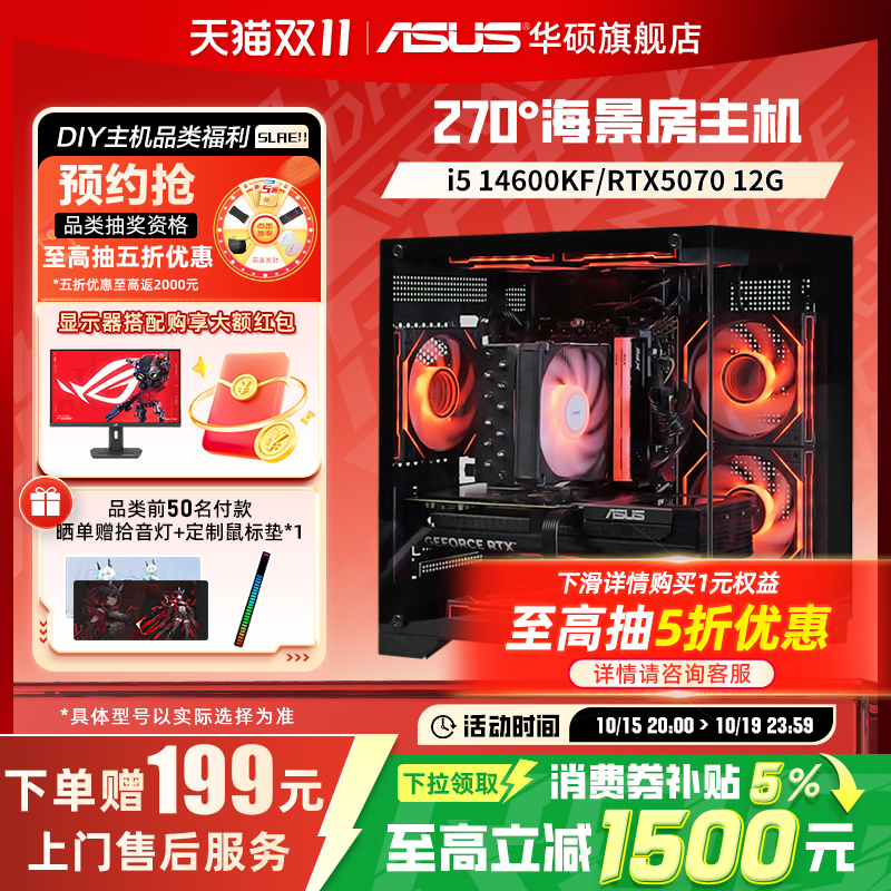 华硕5060/5060TI海景房电脑主机