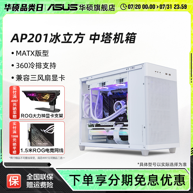 华硕ap201冰立方台式电脑机箱