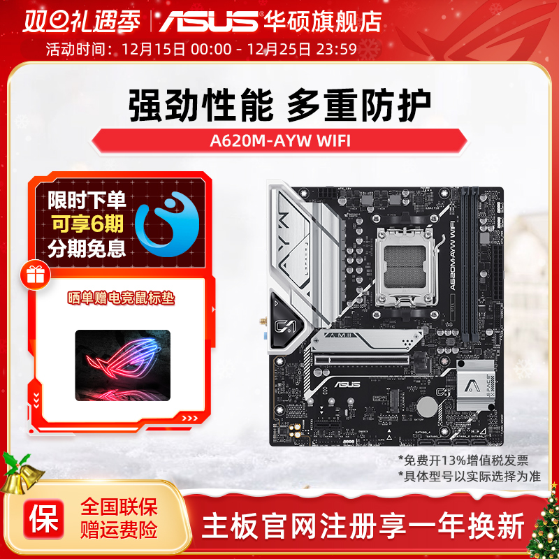 Asus/华硕主板A620M-AYWWIFI