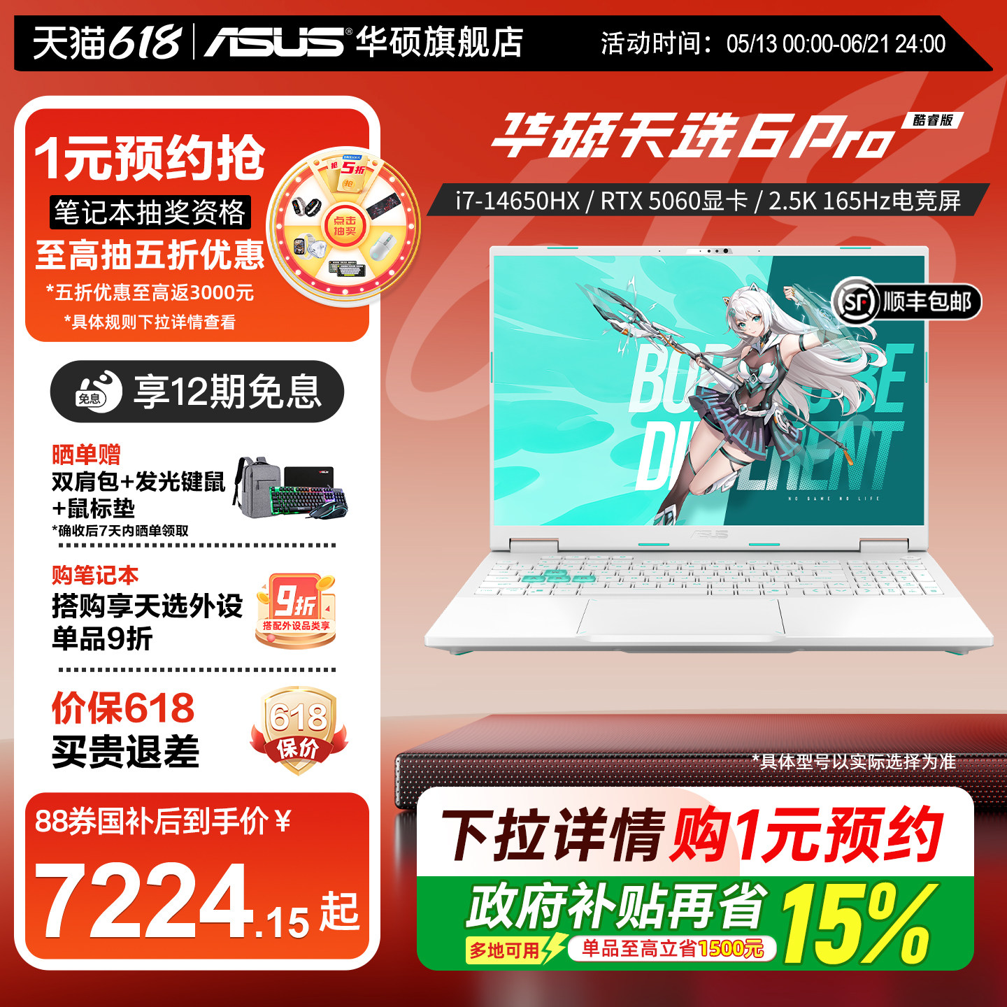 【国家补贴15%】华硕天选6 Pro 14代酷睿i7-14650