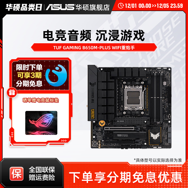 华硕b650m重炮手旗舰店主板