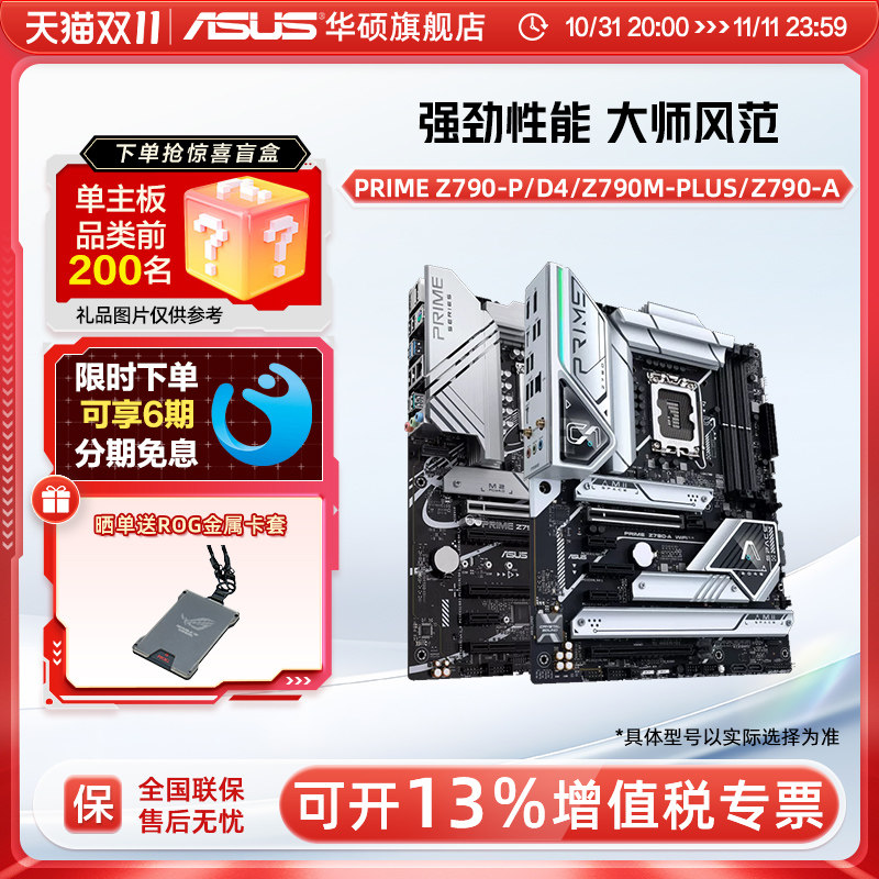 Asus/华硕PRIME Z790-A/D4/-PLUS/-P台式电脑主板支持DDR5 CPU