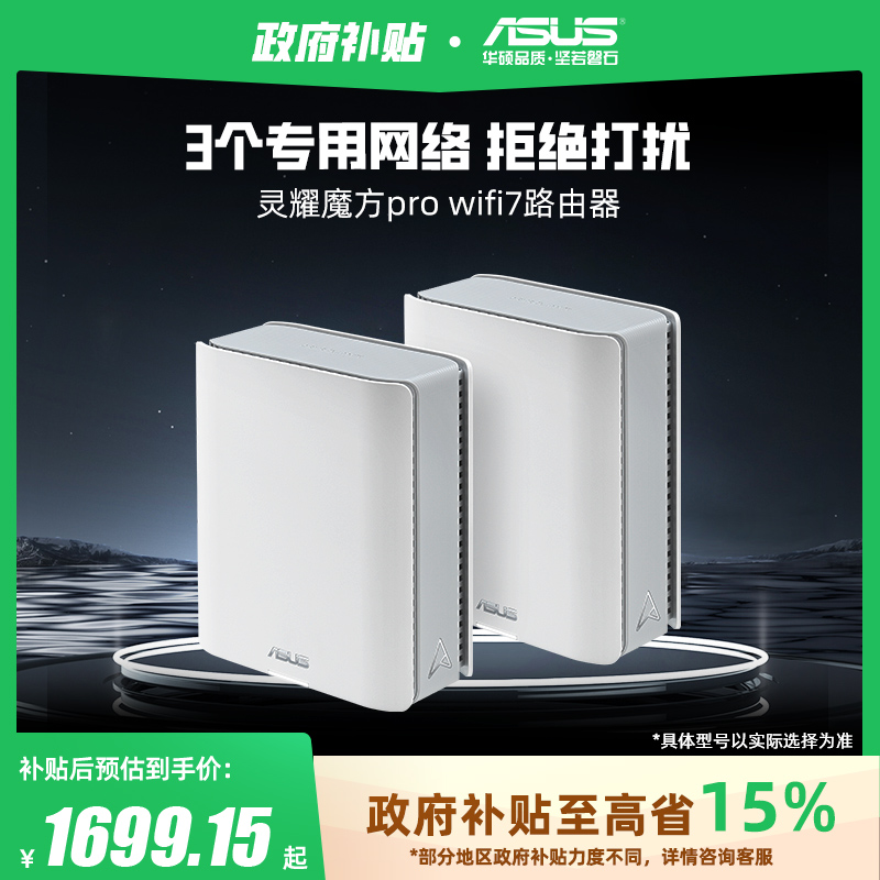 华硕灵耀路由器WiFi7