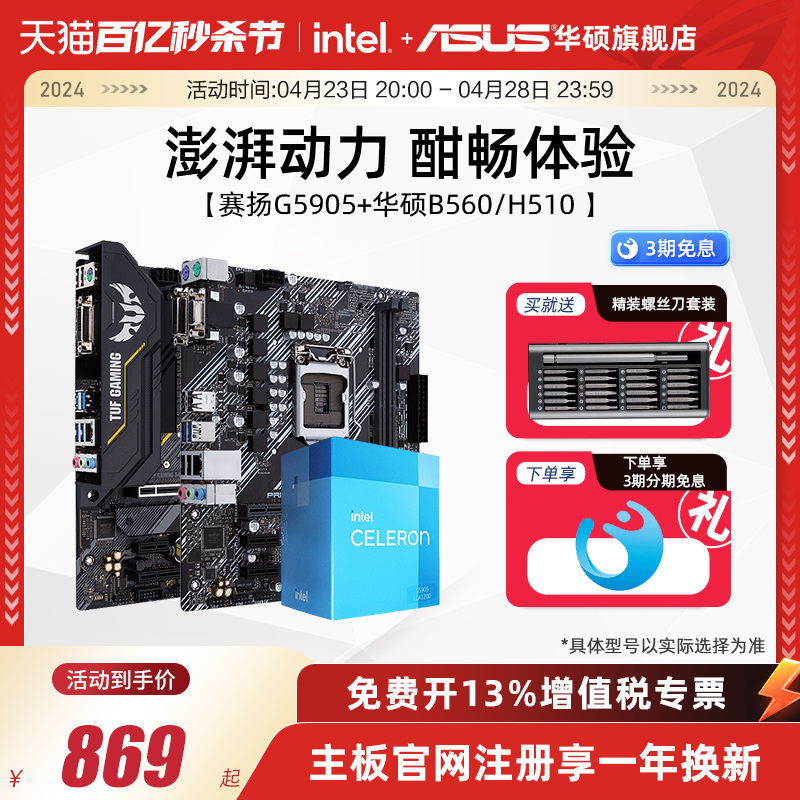 Asus/华硕G5905办公主板套装