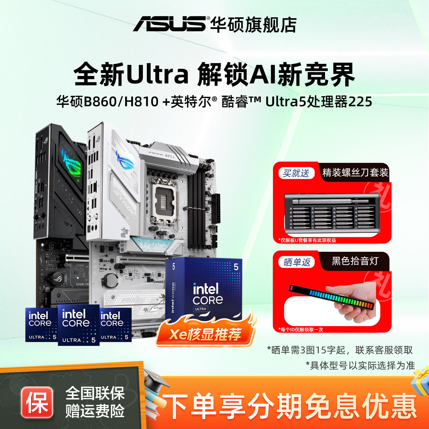 【消费券补贴5%】u5华硕主板套装图片