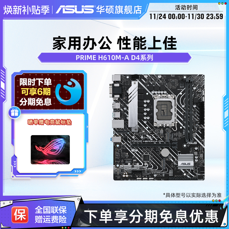 华硕大师H610系列主板