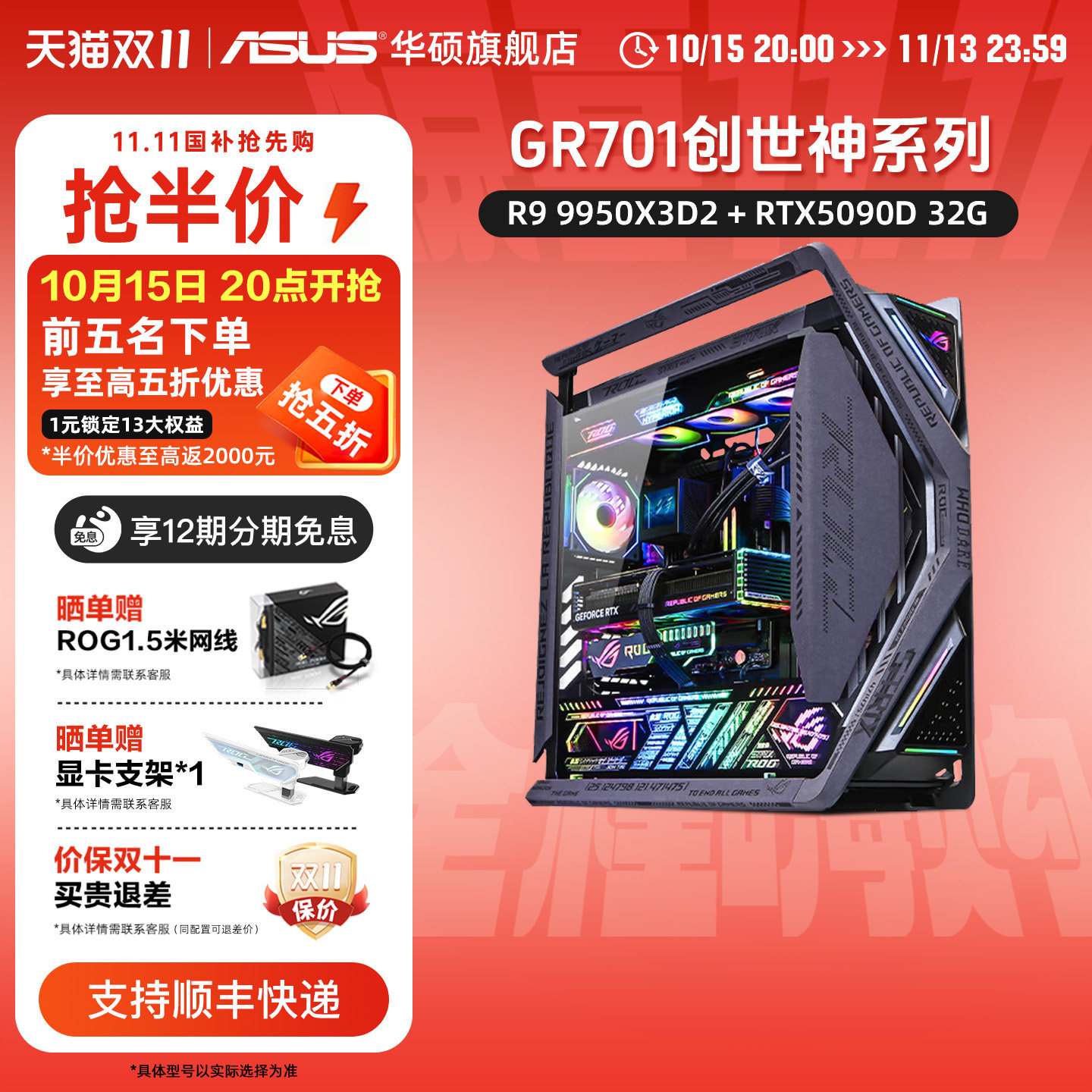 【夜神5080/5090D显卡】ROG全家桶华硕DIY组装机AMD9800x3d/9950x3dAI渲染游戏5090显卡创世神台式机电脑主机