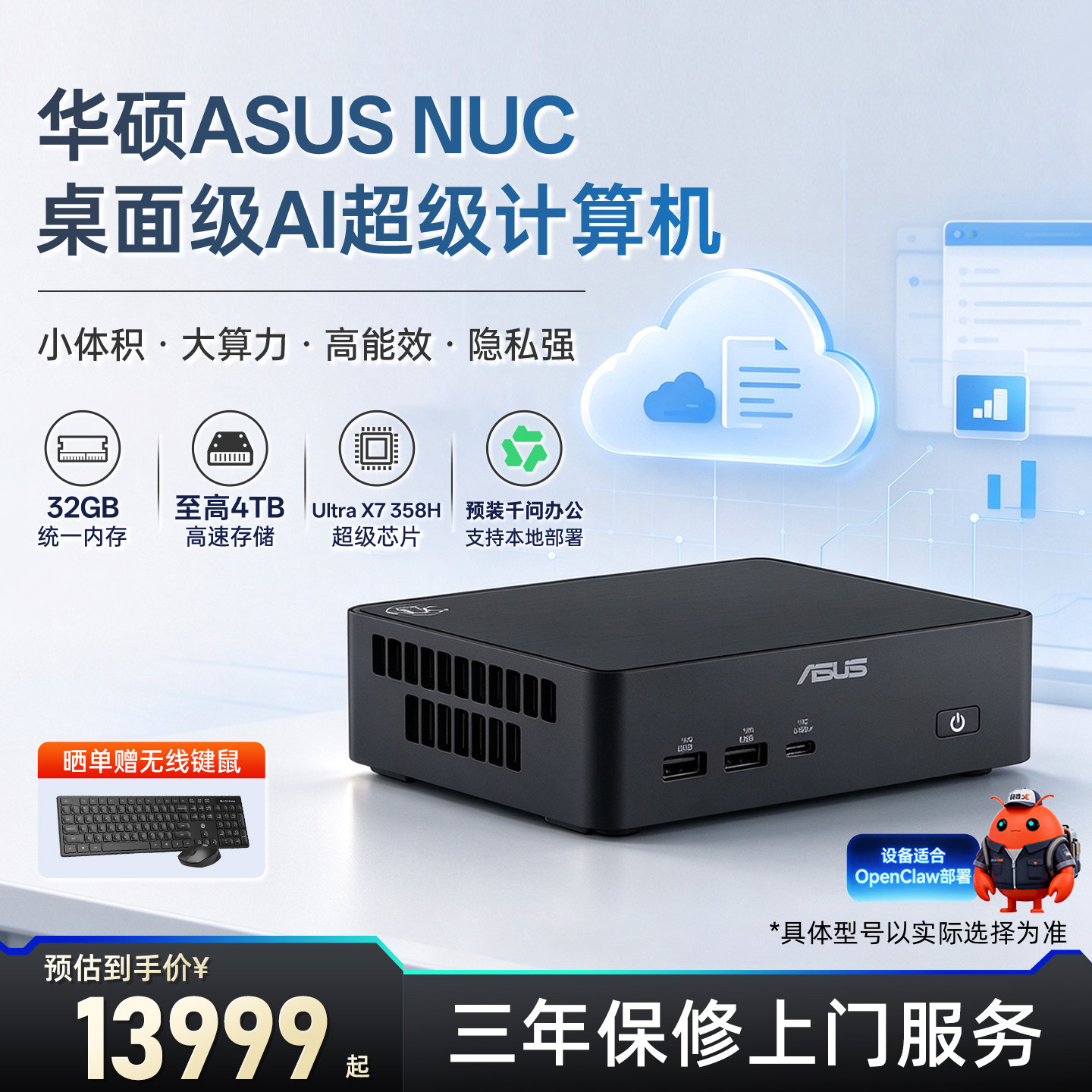 华硕NUCmini主机预装千问办公