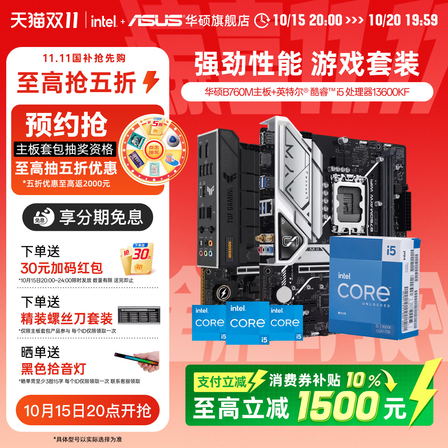 intel/英特尔i5 13600KF/i5 14600KF搭华硕Z790/B760M主板cpu套装