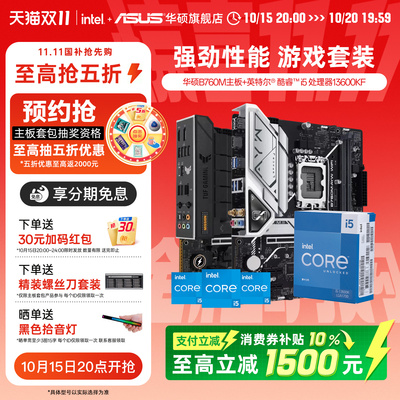 华硕12600kf搭b760mayw主板套装