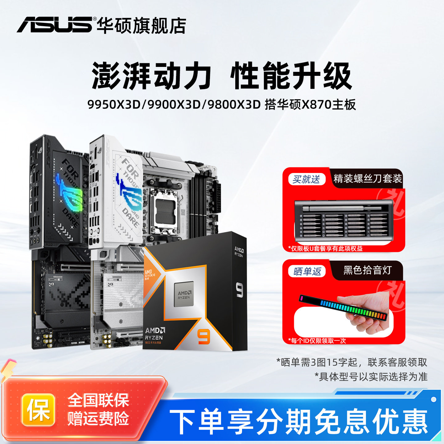 华硕9950x3d/9800x3d/9850x3d搭amd X870/b850电竞cpu主板套装图片