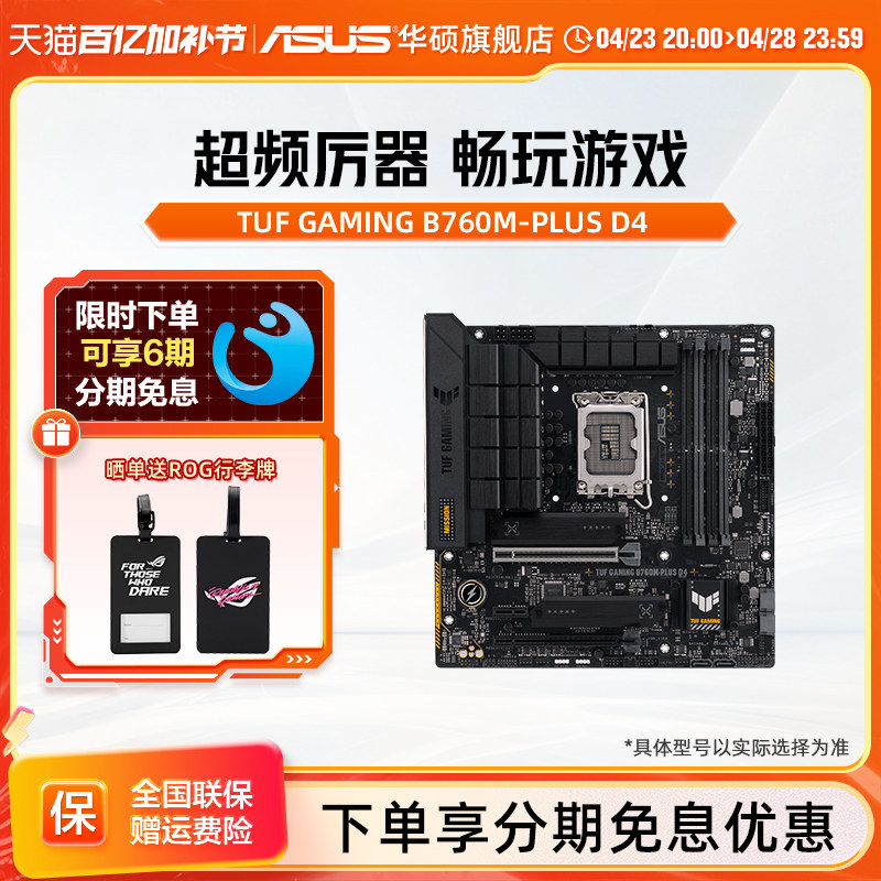 Asus/��˶ TUF GAMING B760M-PLUS WIFI D4��˶b760m����������