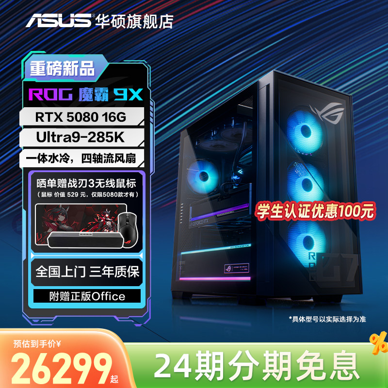 ��˶ROG�羺̨������RTX5080��� Ultra 9 285K U9-285K/RTX5080/32G/1T/ˮ�� RTX 5080  26299Ԫ