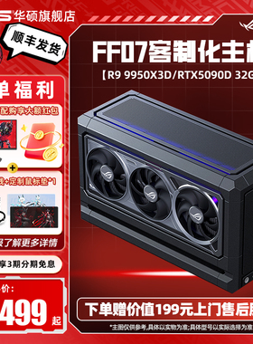 【FF07主机】华硕显卡定制机箱XIKII INDUSTRY FF07迷你AMD主机9800X3D DIY组装机ROG5080/5090D夜神游戏电脑