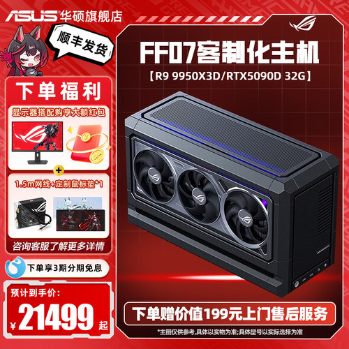 【FF07主机】华硕显卡定制机箱XIKII INDUSTRY FF07迷你AMD主机9800X3D DIY组装机ROG5080/5090D夜神游戏电脑