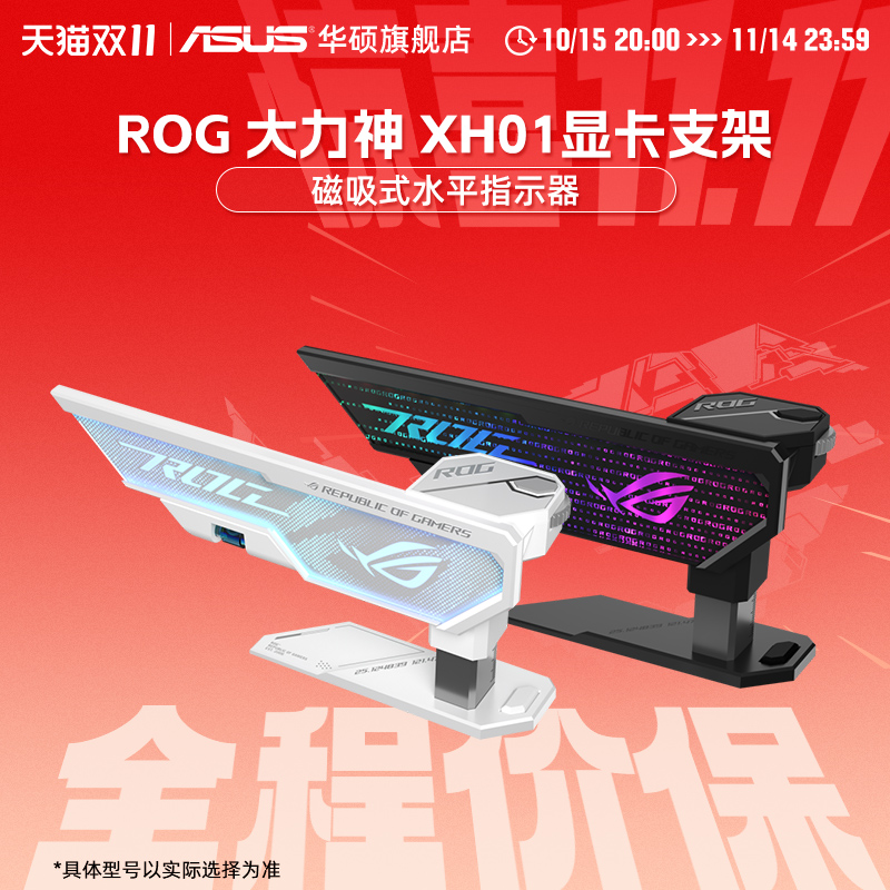 华硕ROG大力神电脑显卡支架