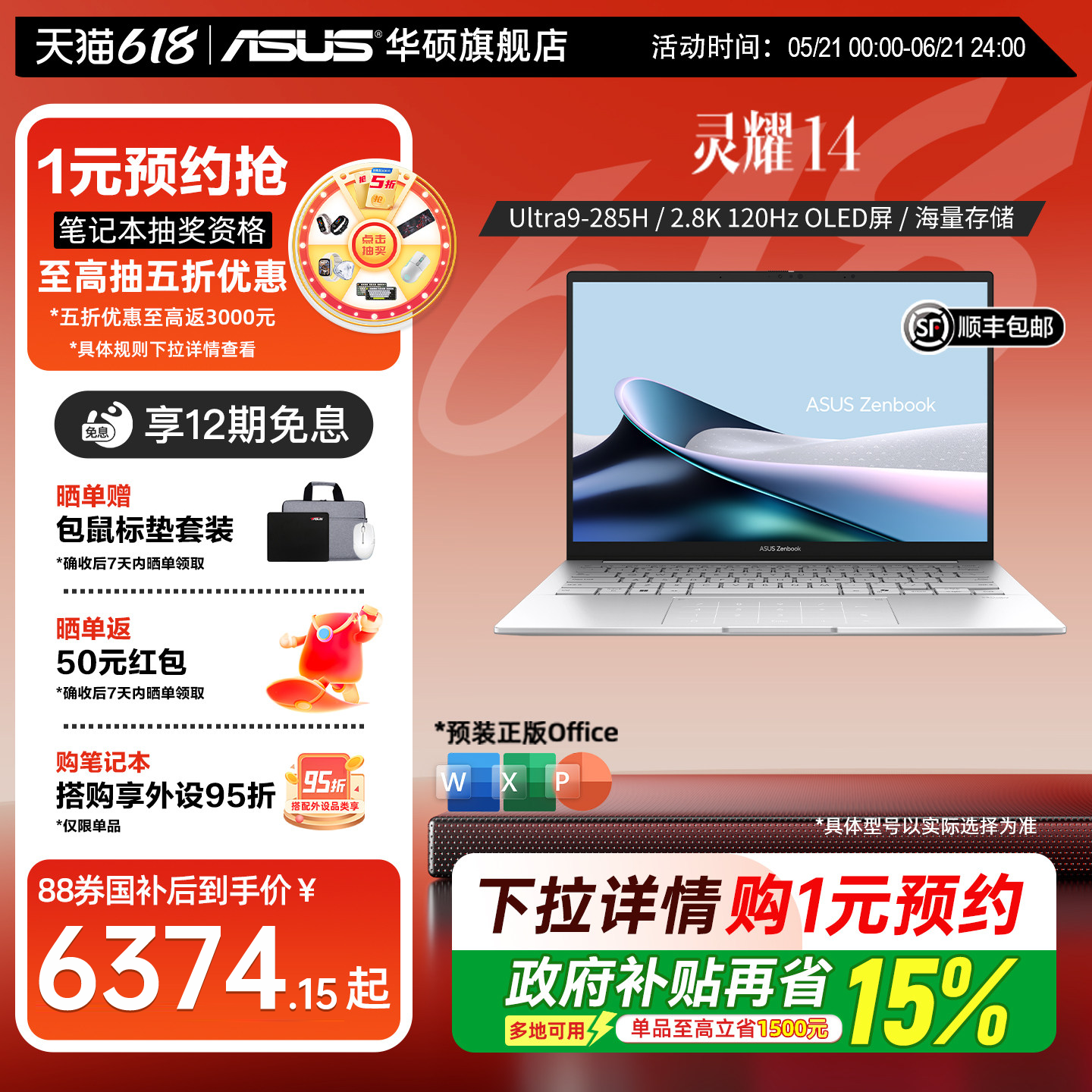 【国补15%+12期免息】华硕灵耀14 酷睿Ultra9-285H 14英寸2.8K高颜值AI超轻薄商务办公学生设计笔记本电脑