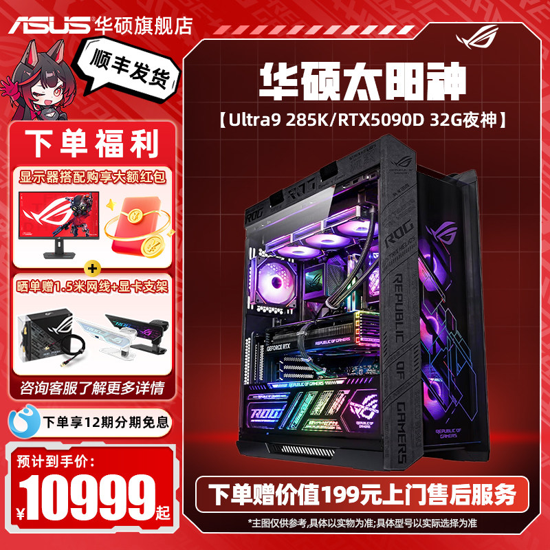 【国家补贴10%】ROG全家桶太阳神主机华硕DIY组装机1470