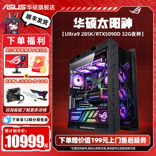机14700KF ROG全家桶太阳神主机华硕DIY组装 14900KF 5090D 机电脑5070ti 5080显卡三角洲台式 国家补贴10%