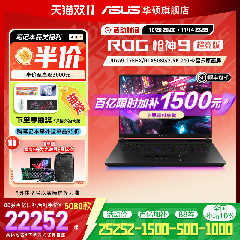 华硕ROG枪神9超竞版电竞游戏本