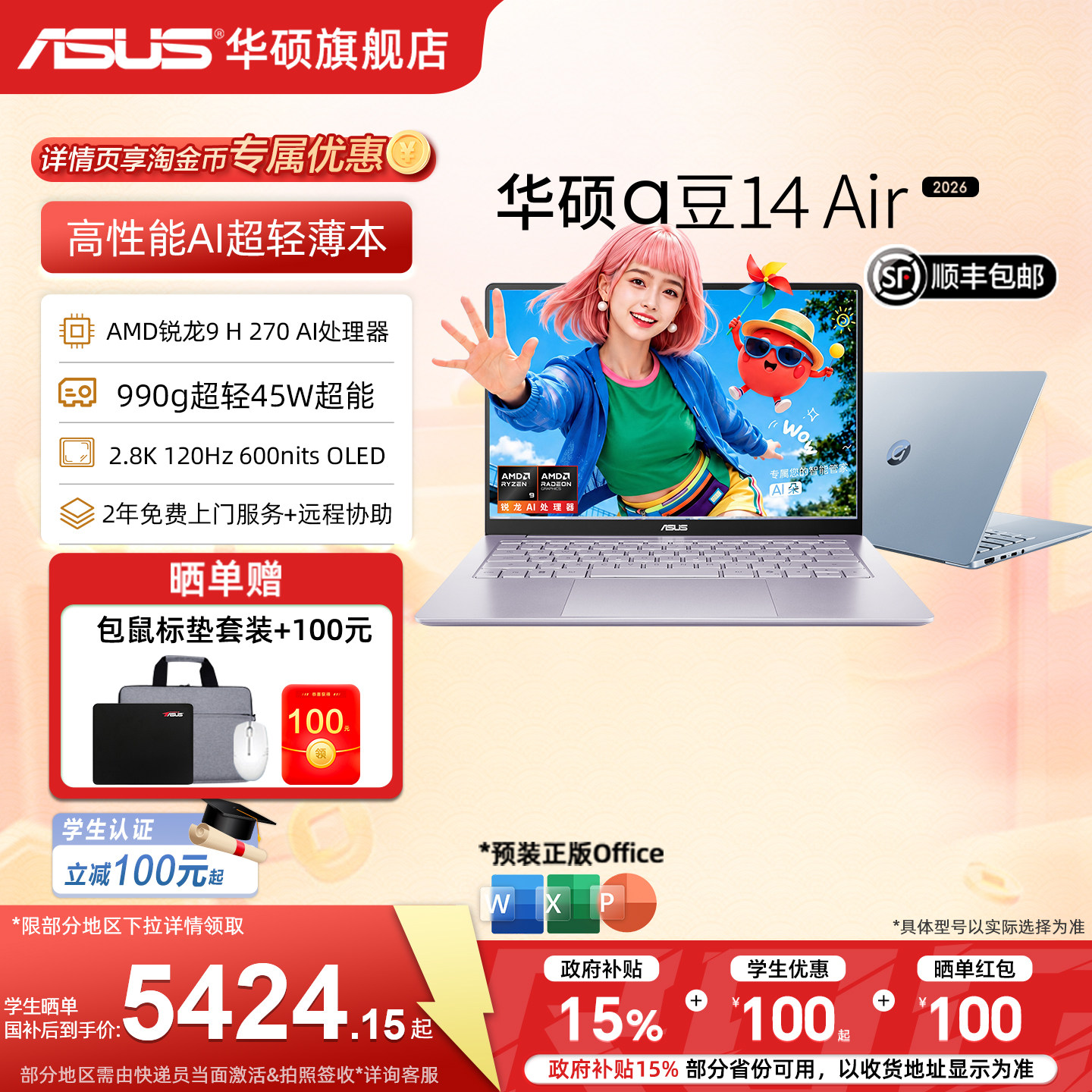 【学生优惠】华硕a豆14Air轻薄本图片