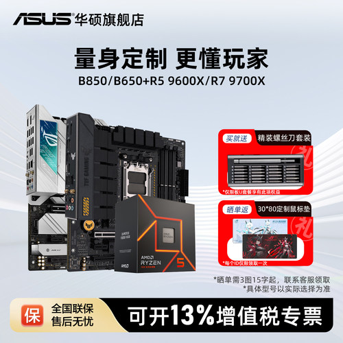 9600X板u套装华硕主板套装
