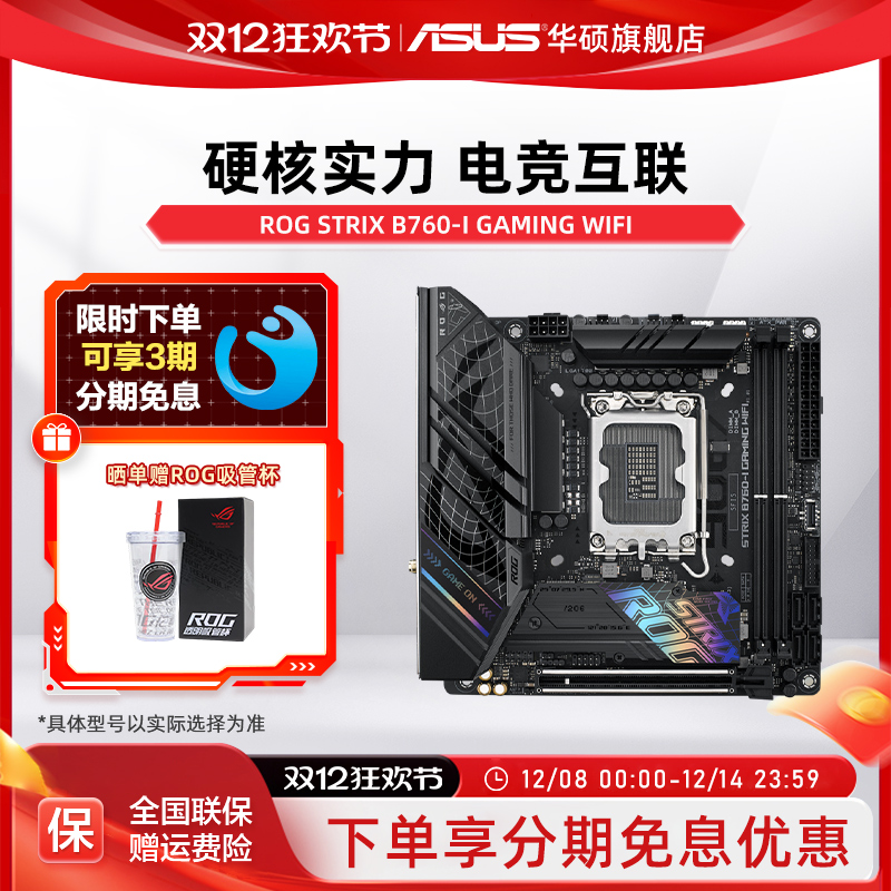 华硕itx迷你B760-I主板DDR5