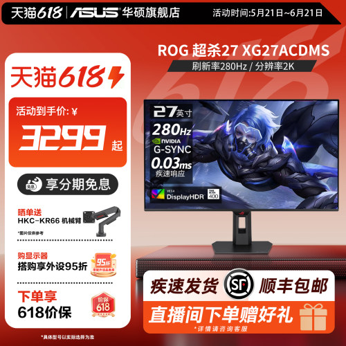 华硕ROG27英寸OLED屏280Hz显示器