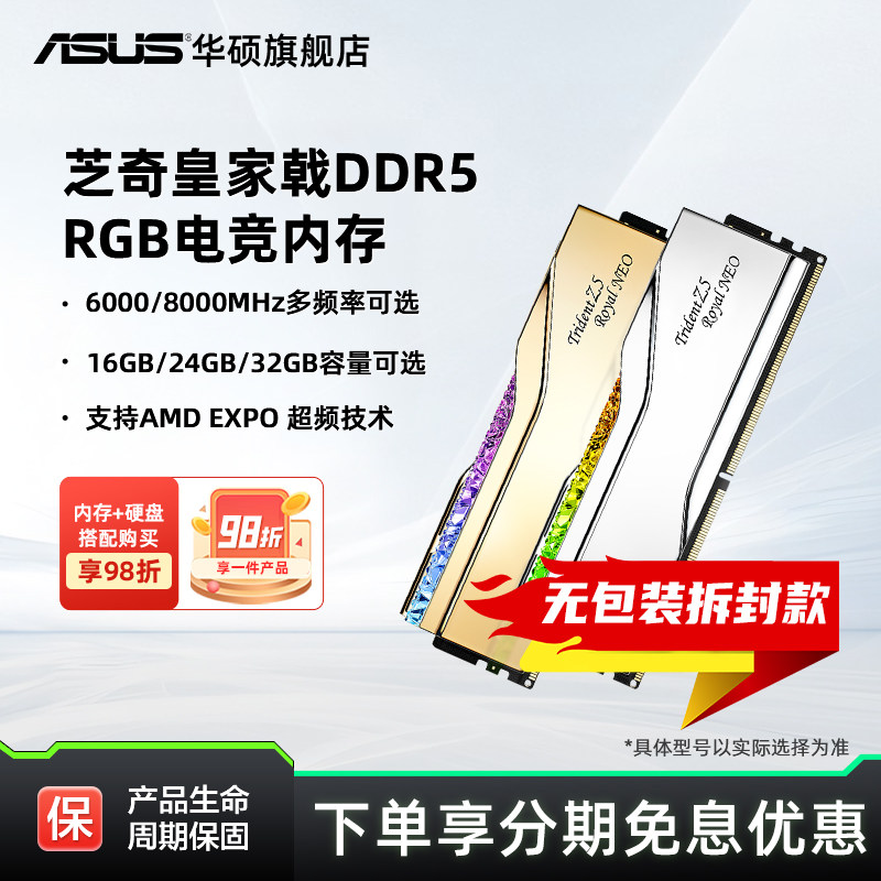 芝奇皇家戟无包装款DDR5灯条适配AMD台式机EXPO内存条16/24G套装