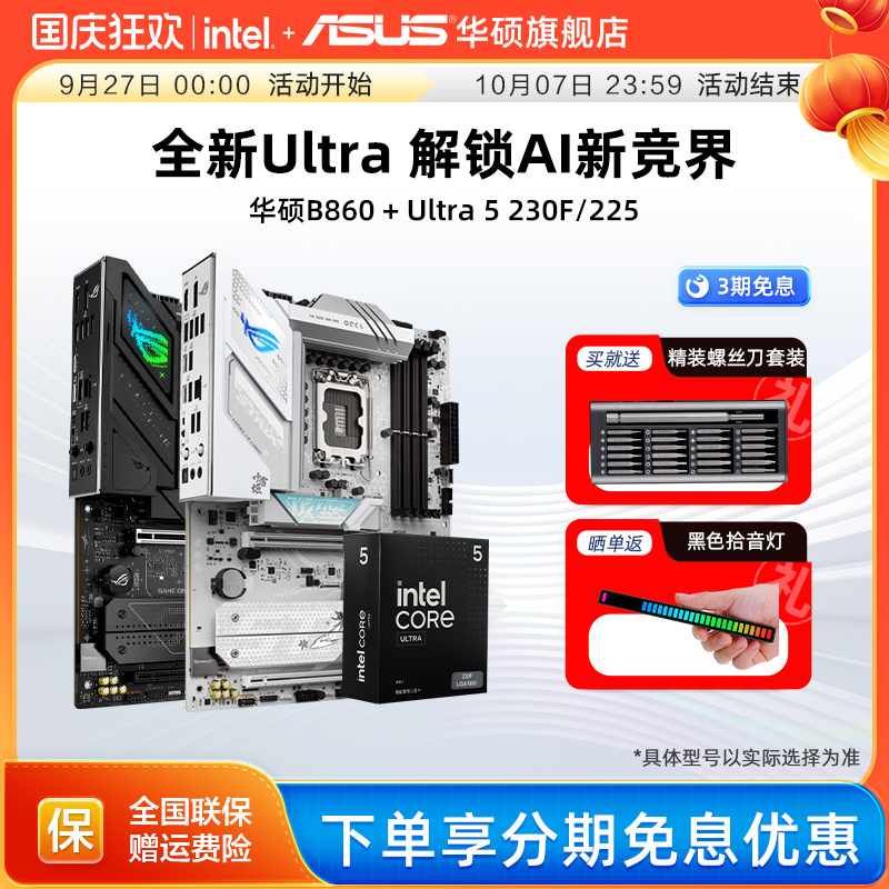 Intel/英特尔15代Ultra5主板