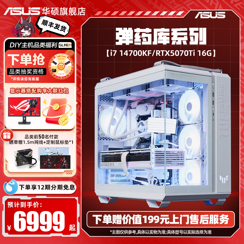 华硕弹药库海景房主机搭5060显卡