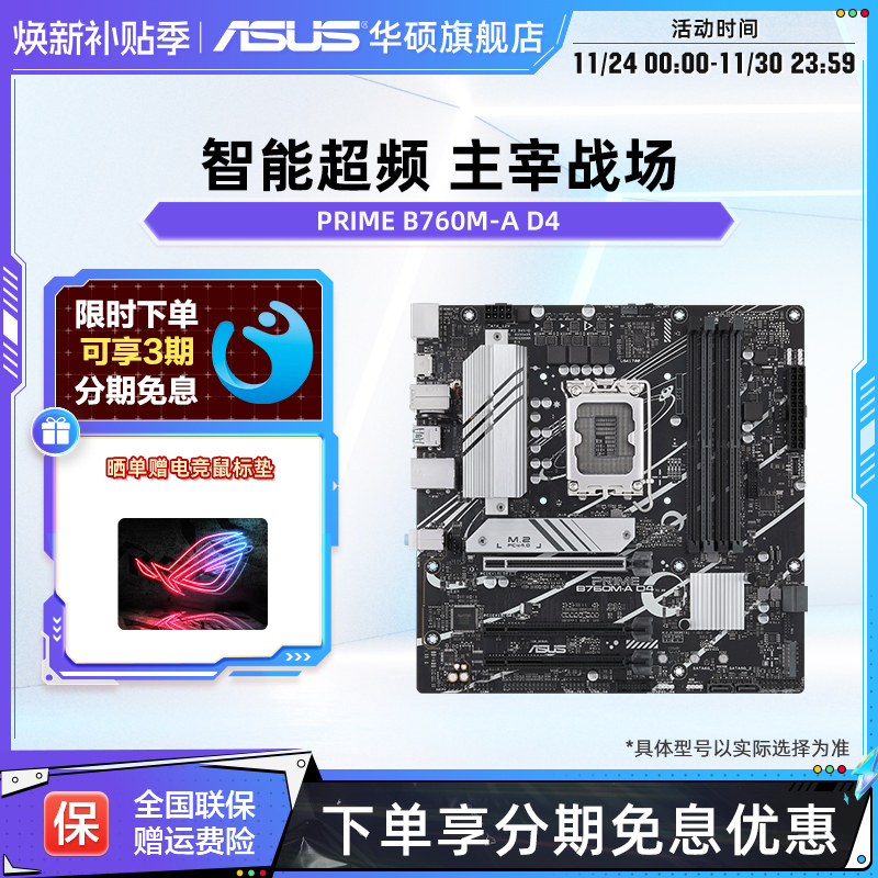 华硕大师B760系列主板DDR4