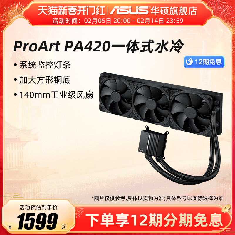 ˶ProArtչPA420/360ʦ̨ʽCPUˮɢ èͷӥҵȡչPROART LC 420ʵ10237Ԫ(5)