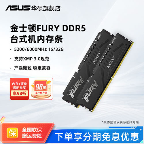 金士顿野兽DDR5内存条华硕旗舰店