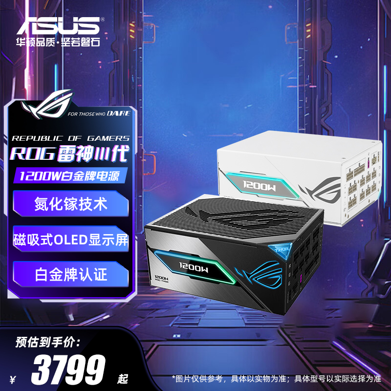 华硕rog雷神三代1200W氮化镓电源