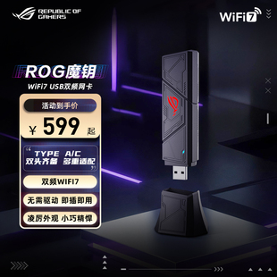 C双端齐备 ROG魔钥WiFi7电竞网卡be90 typeA 即插即用 多重适配 免驱动设计