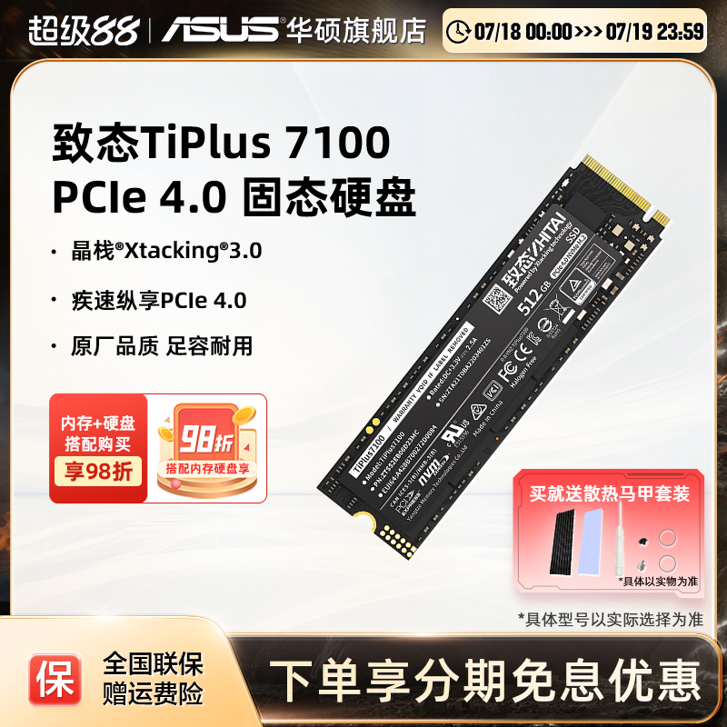 致钛TiPlus7100固态硬盘长江存储