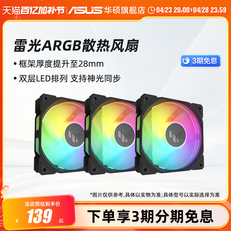 华硕(ASUS)TUF TR120雷光台式机箱ARGB散热风扇海景房主机兼容