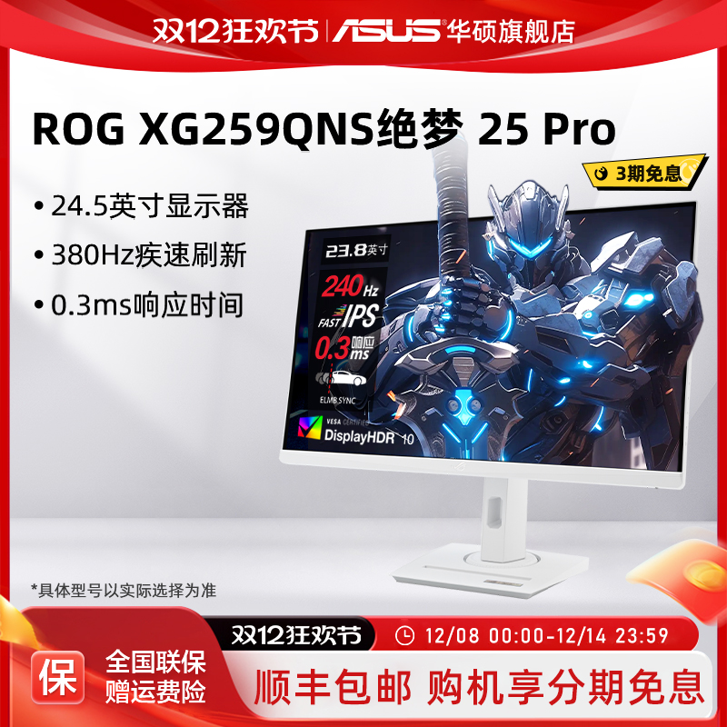 华硕ROG380HZ赛事游戏显示器
