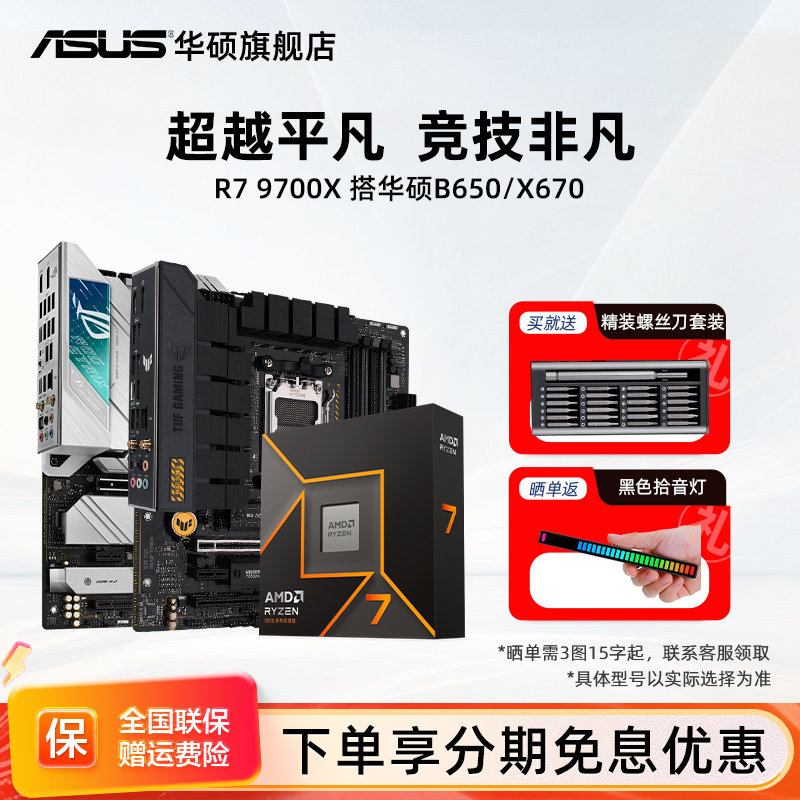 amd 9700x/7800x3d/9800x3d板u搭华硕x870/b850吹雪重炮手主板cpu
