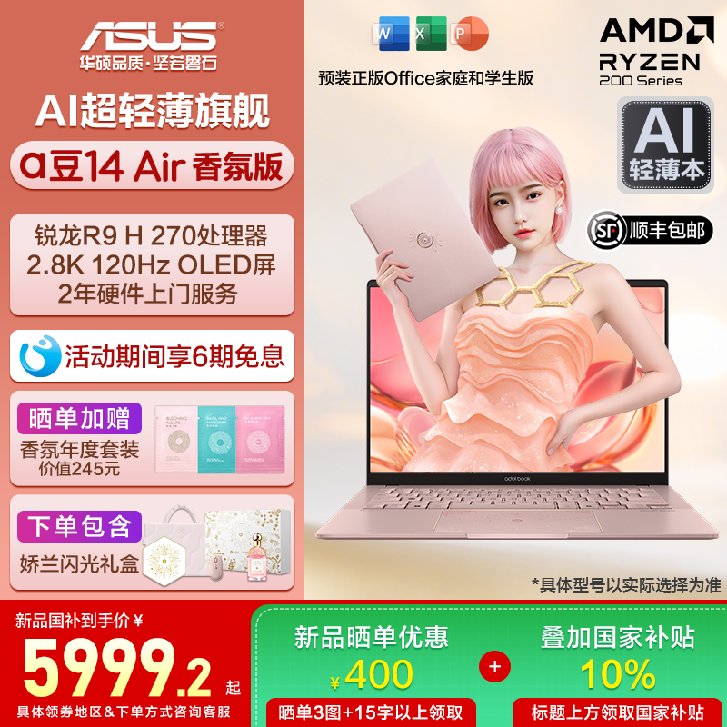 华硕a豆14Air香氛版娇兰联名