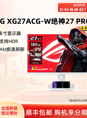 Asus/华硕ROG XG27ACG电脑显示器27英寸2K180hz电竞显示屏IPS屏幕