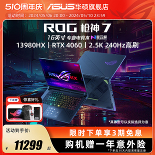 ROG****神7 4070 14代酷睿i9电竞本16英寸星云屏RTX4060 8系列 4080显卡设计编程游戏笔记本电脑玩家国度官方