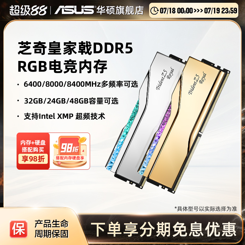 芝奇皇家戟DDR5灯条64/80/8400 intel台式机xmp内存条16/48G套装