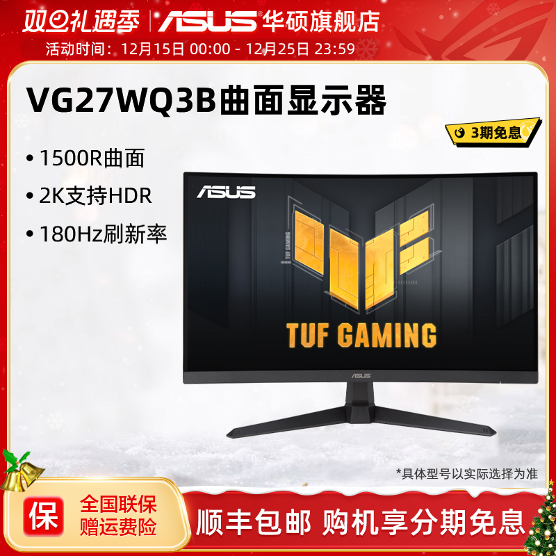 华硕27英寸2K180HZ曲面显示器